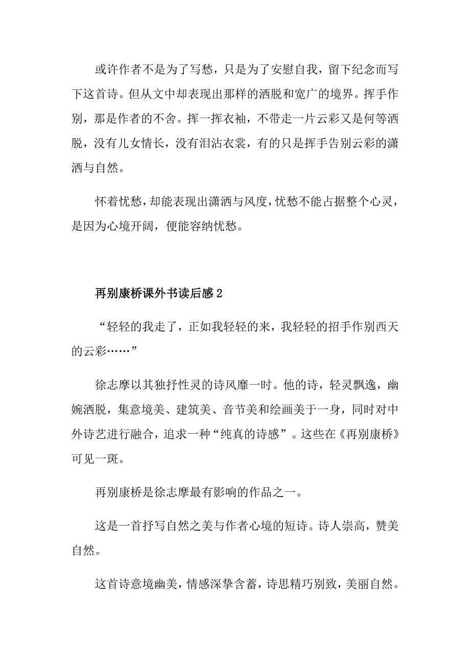 再别康桥课外书读后感_第2页