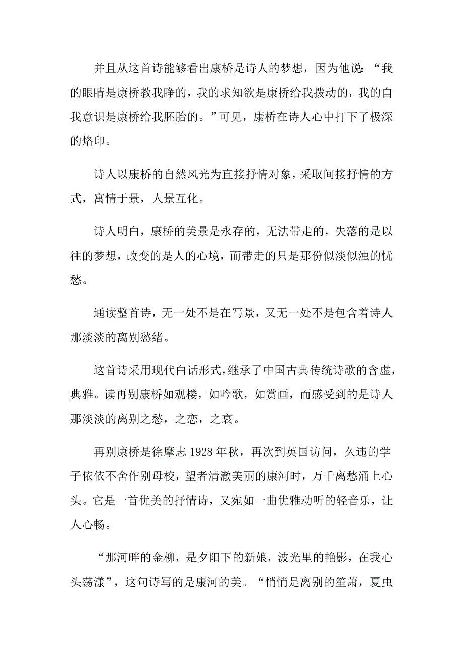 再别康桥课外书读后感_第3页