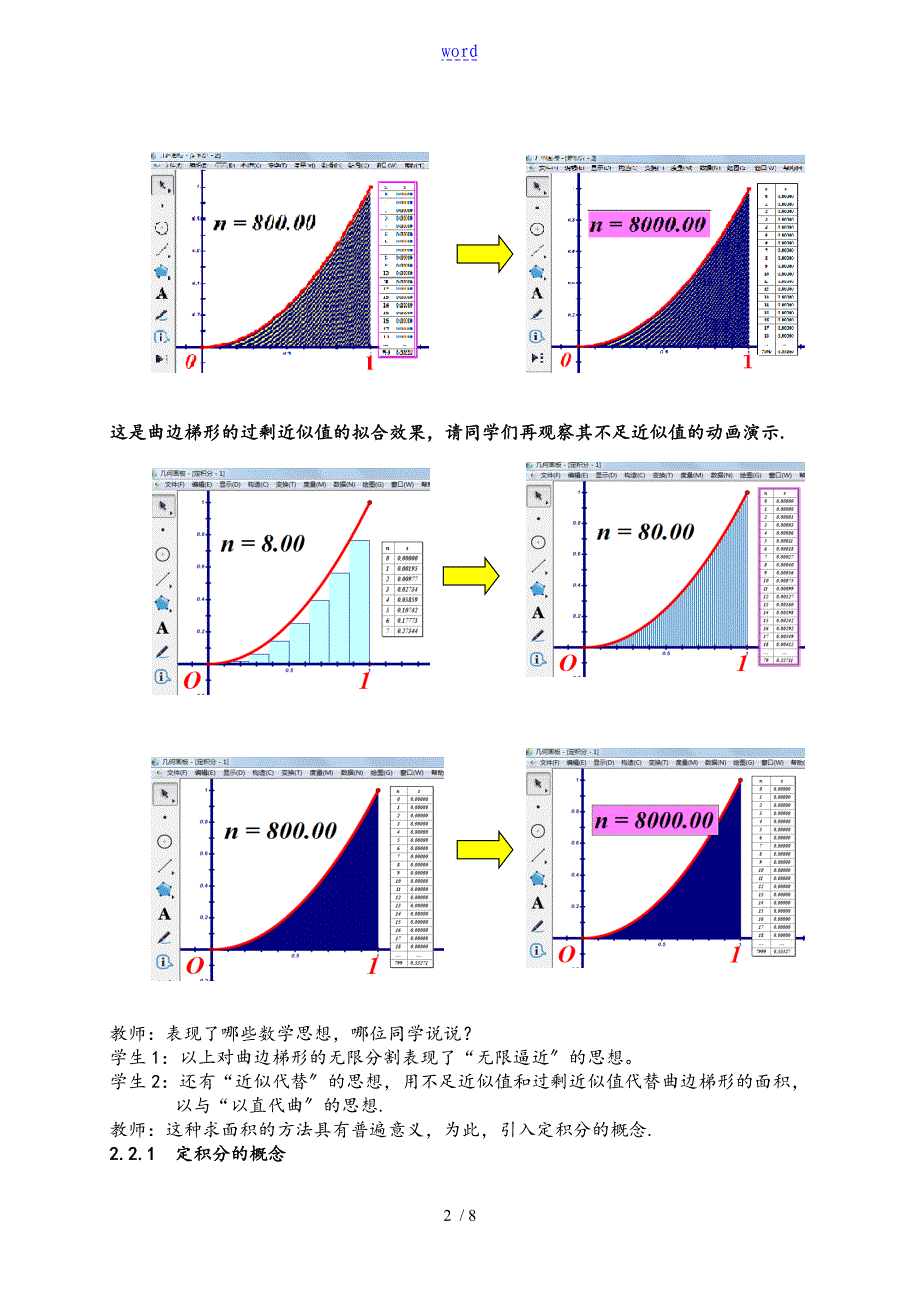 定积分地概念教学案例设计_第2页