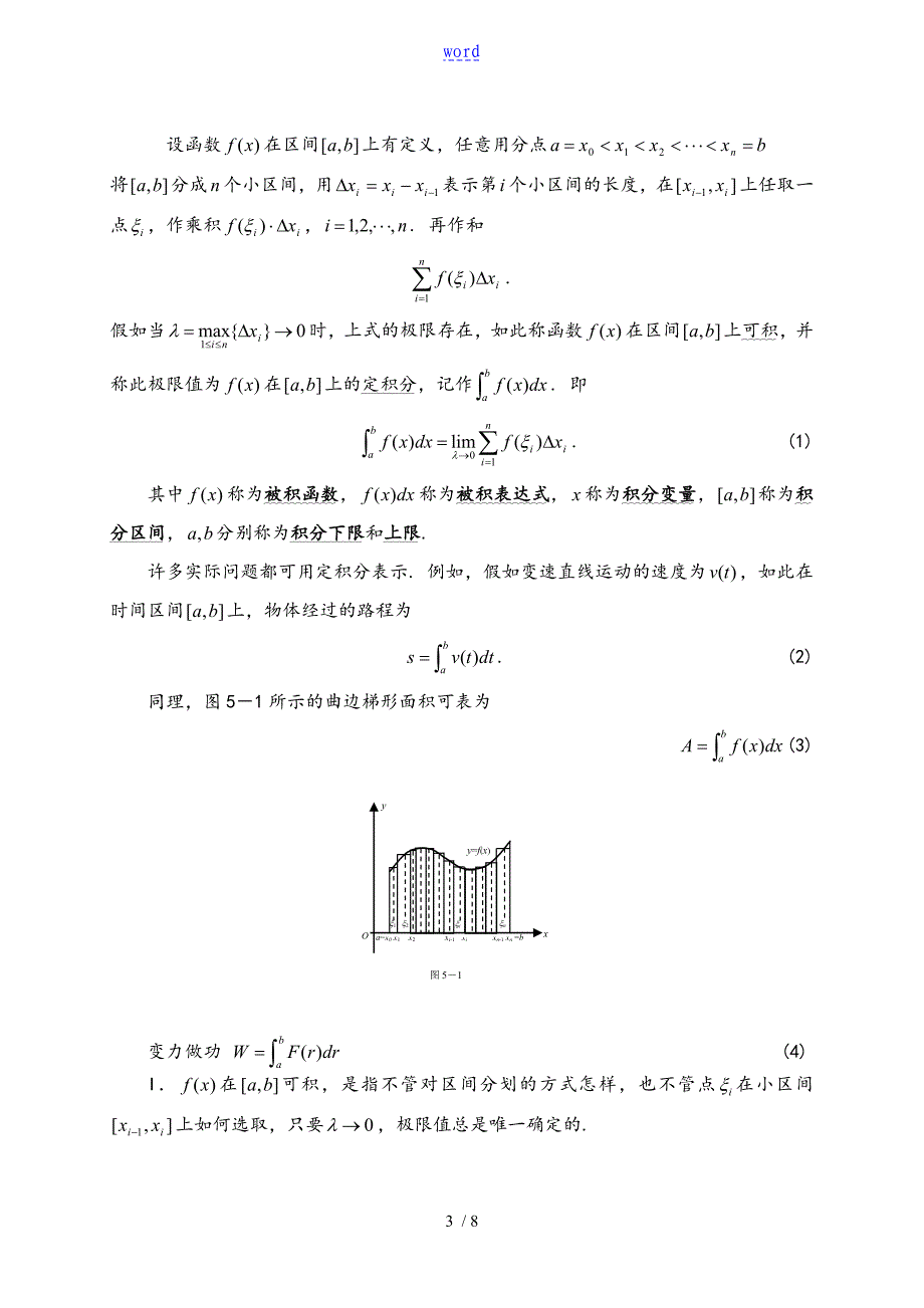 定积分地概念教学案例设计_第3页