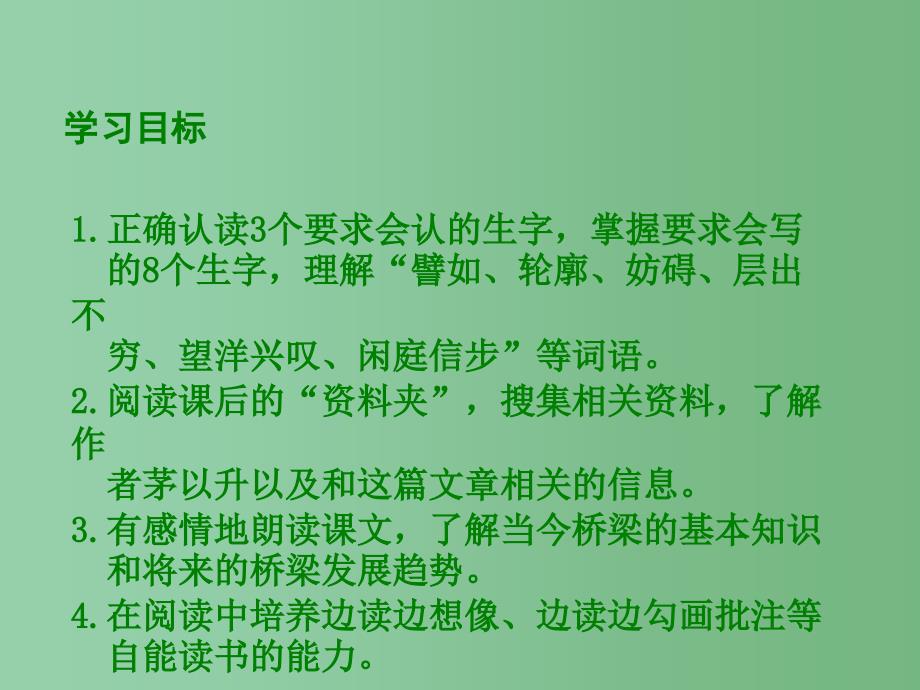 六年级语文下册桥梁远景图1第一课时课件冀教版_第2页