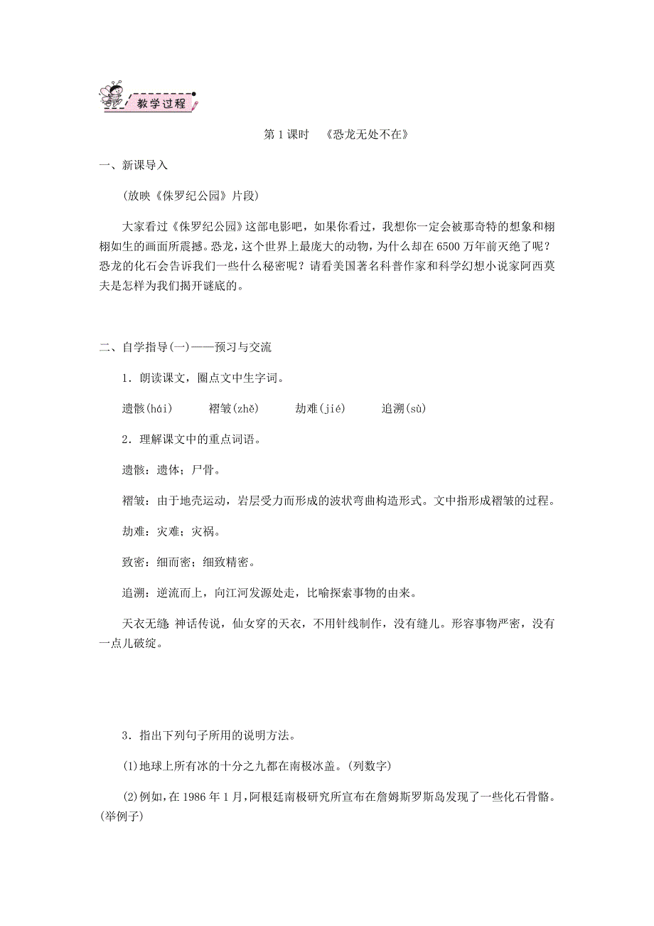 最新八年级语文下册第二单元6阿西莫夫短文两篇教案人教版_第2页