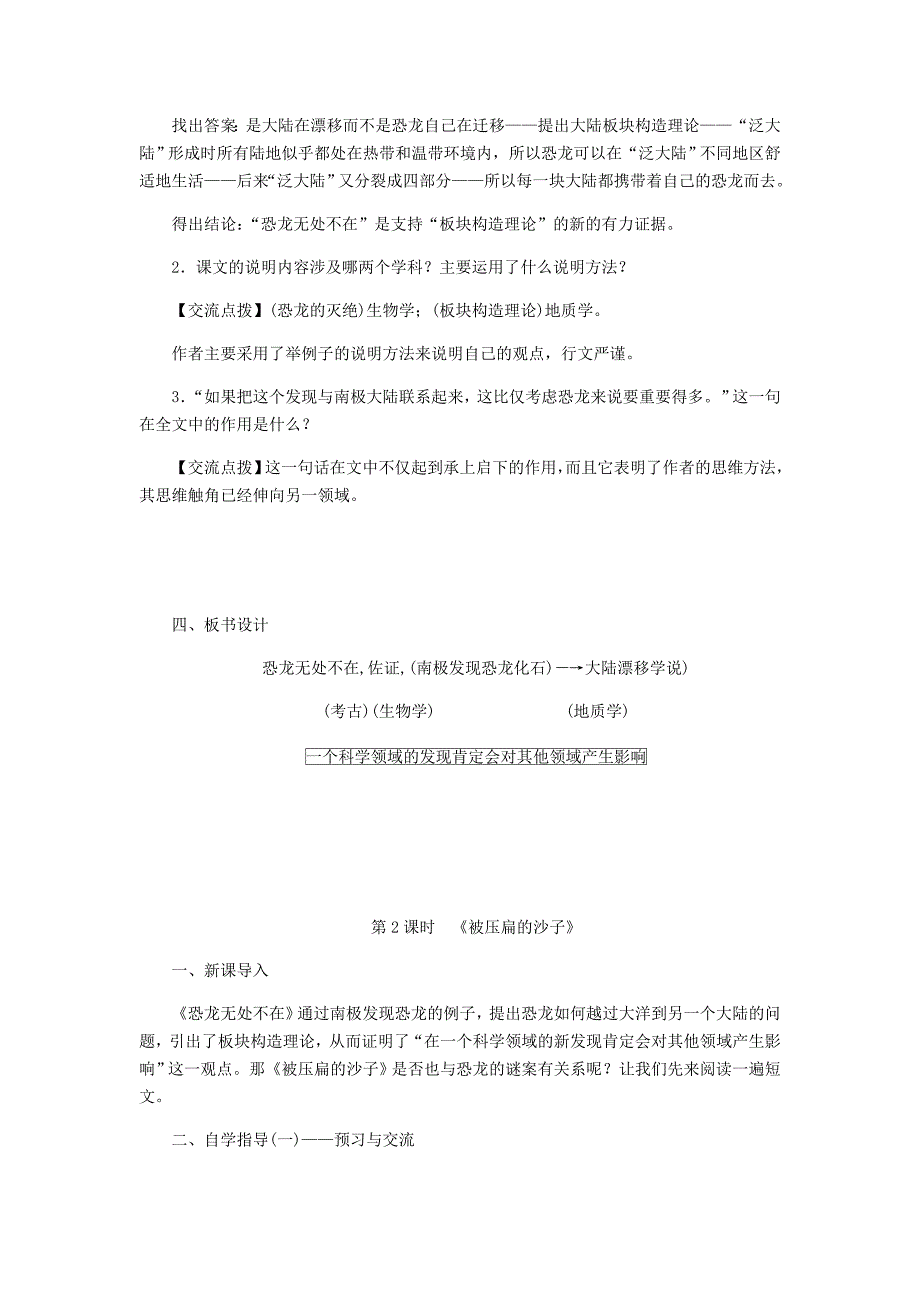 最新八年级语文下册第二单元6阿西莫夫短文两篇教案人教版_第4页