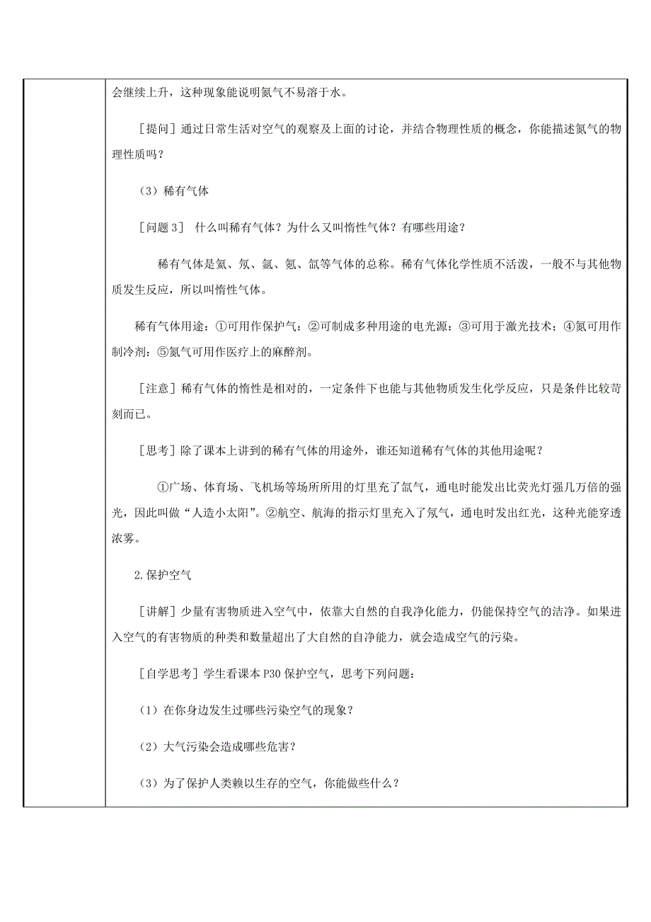 人教版化学九年级上册 2.1 空气第2课时 教案 (表格式)_第3页