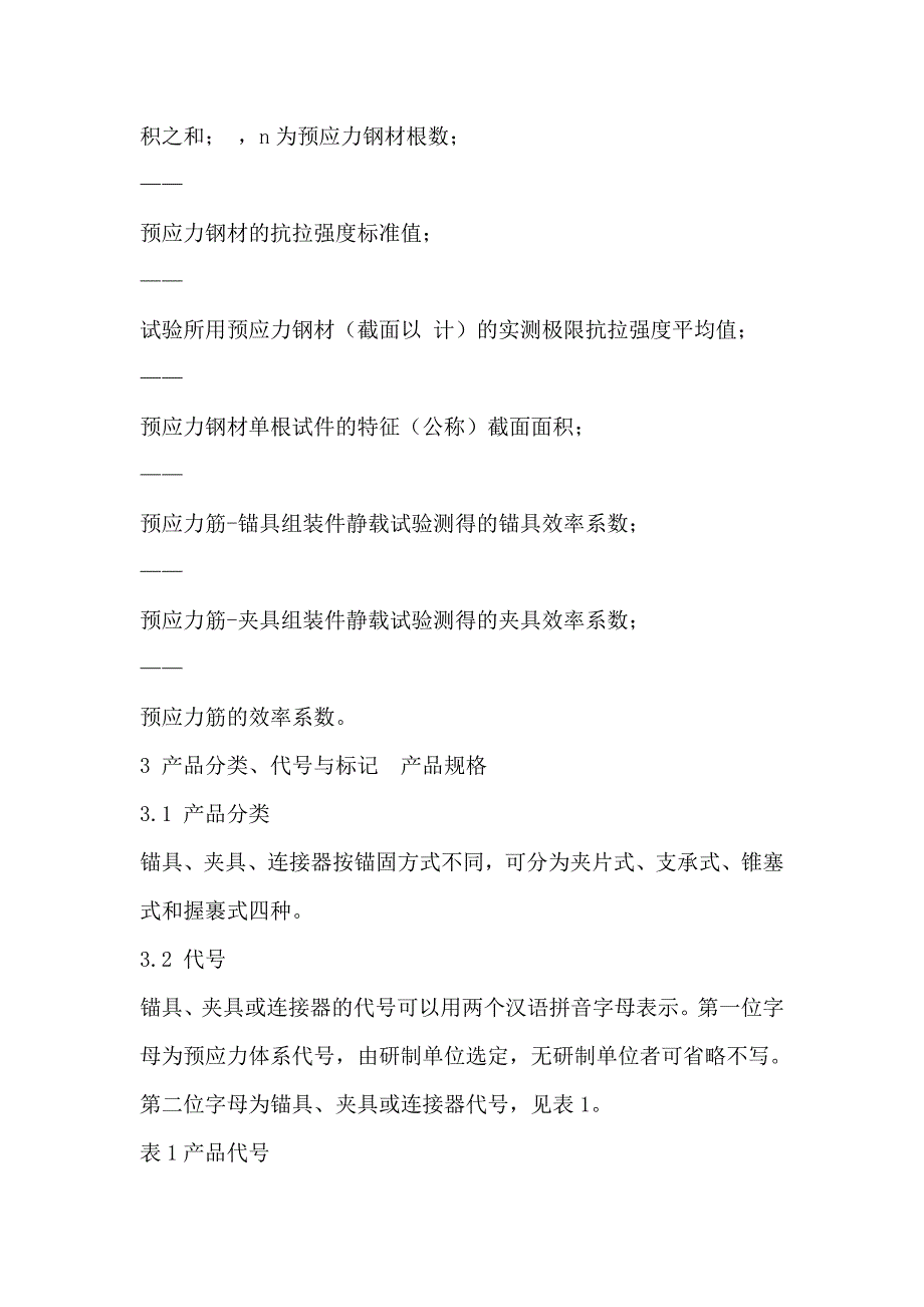 预应力筋用锚具、夹具和连接器检验实施细则_第4页