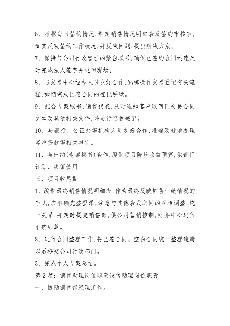 房地产开发商销售助理岗位职责（共14篇）_第2页