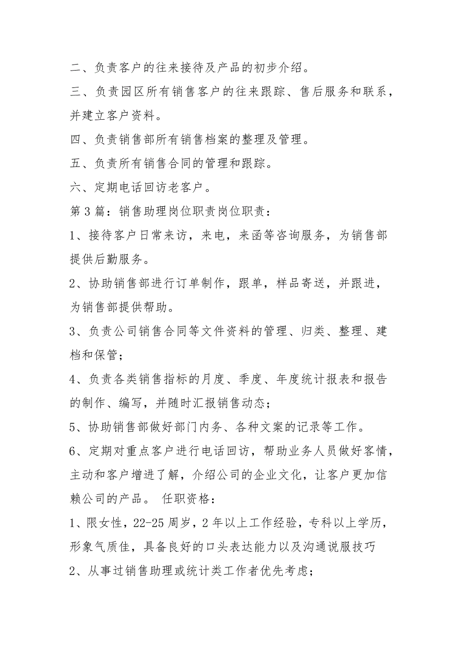 房地产开发商销售助理岗位职责（共14篇）_第3页