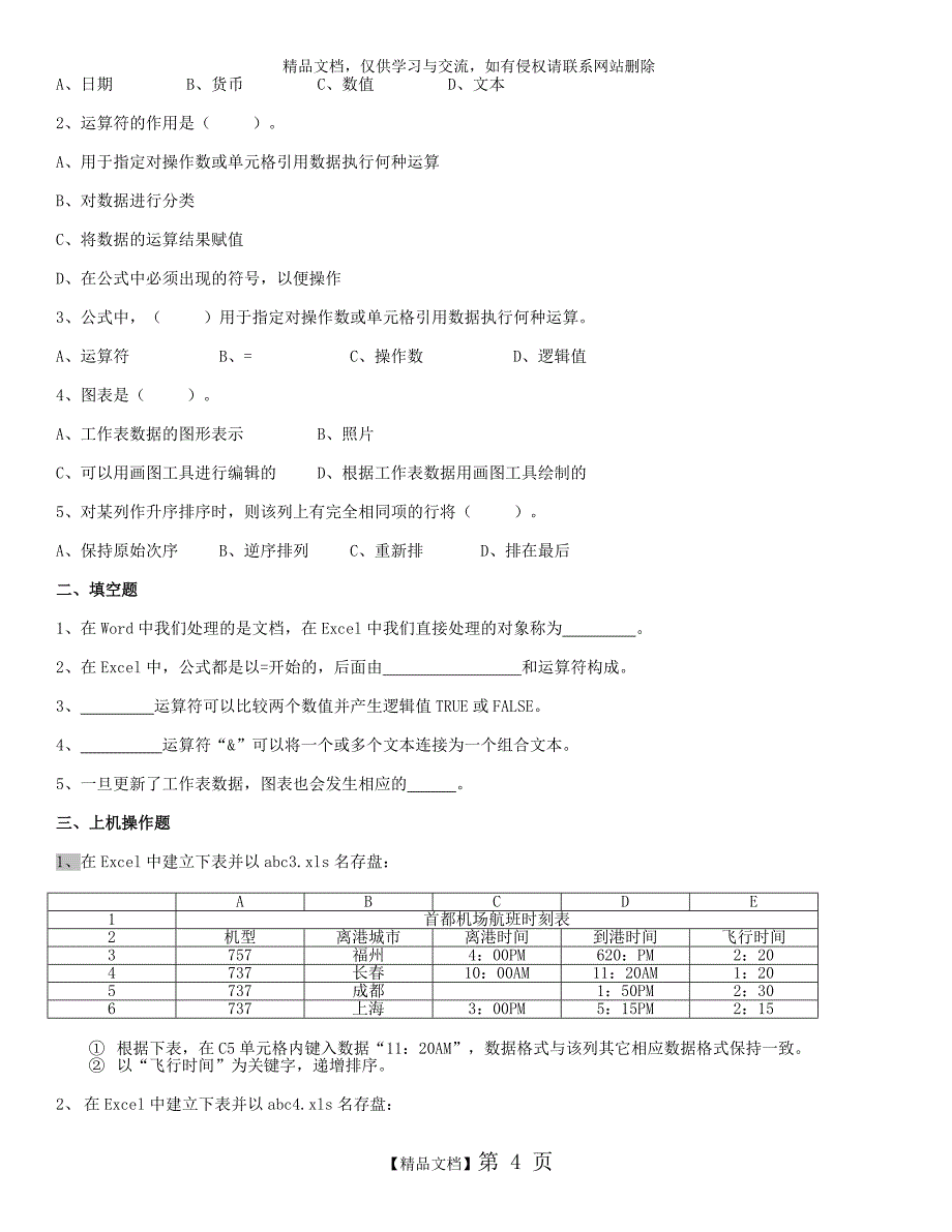 电大法学本科计算机形成性考核作业_第4页