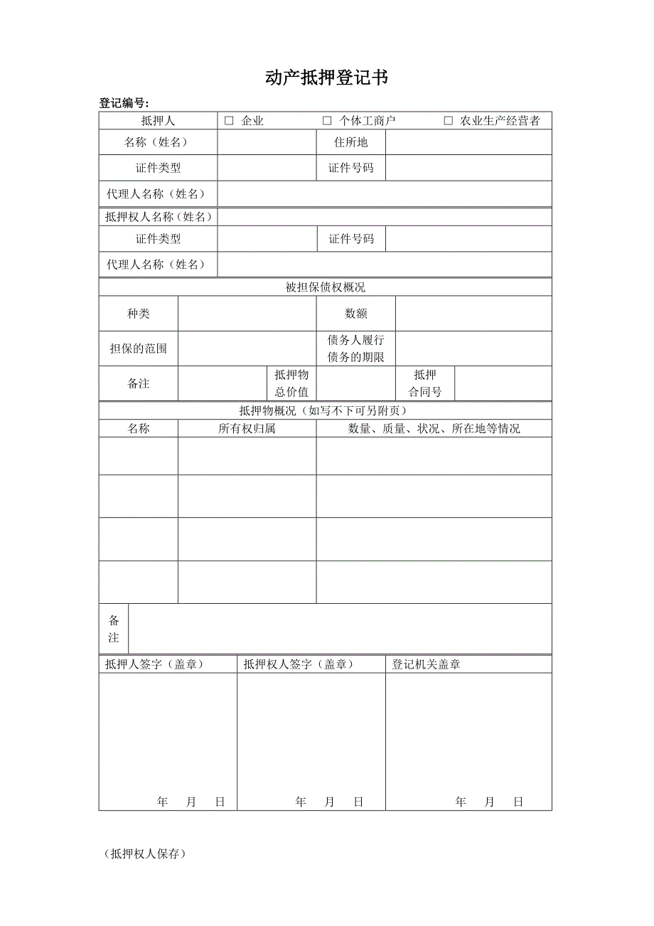 动产抵押登记书.doc_第2页