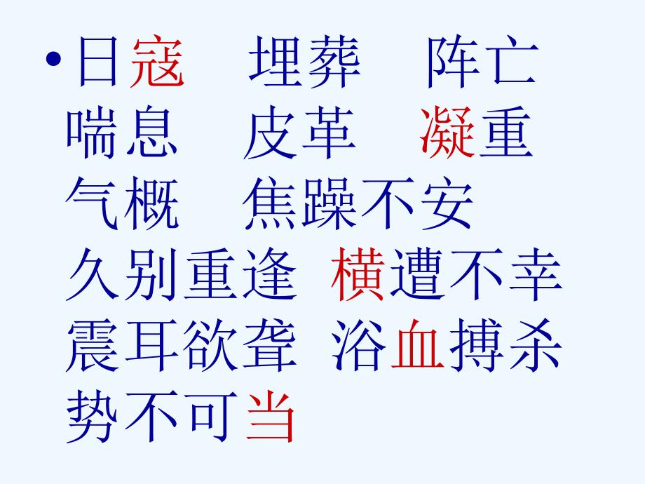 语文人教版四年级上册最后一头战象课件_第3页