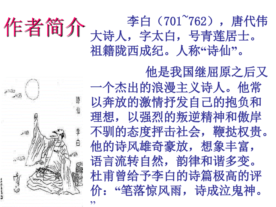 八年级语文渡荆门送别2(1)(教学课件2019)_第2页