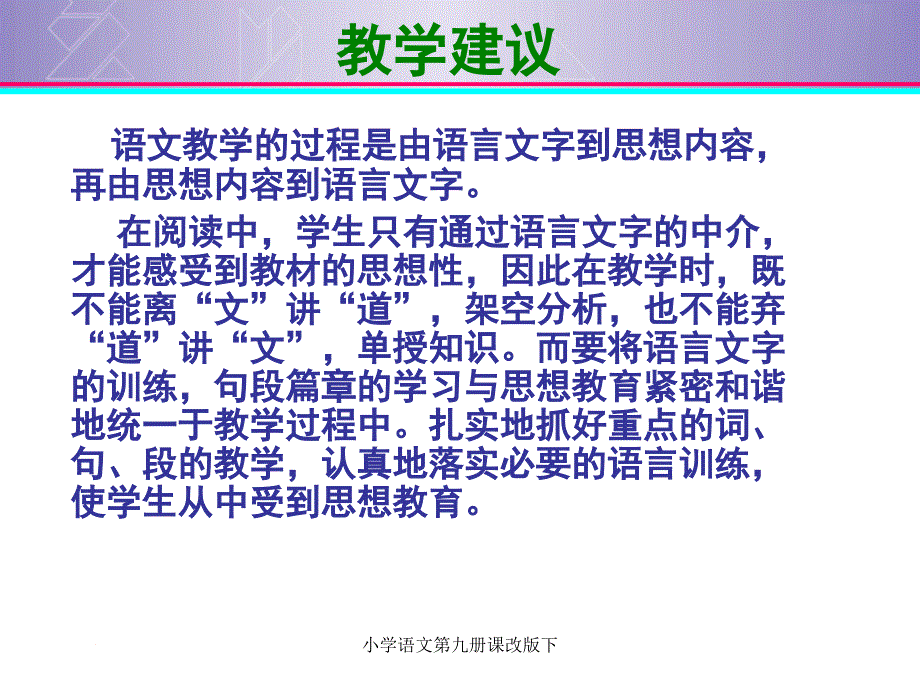 小学语文第九册课改版下课件_第2页