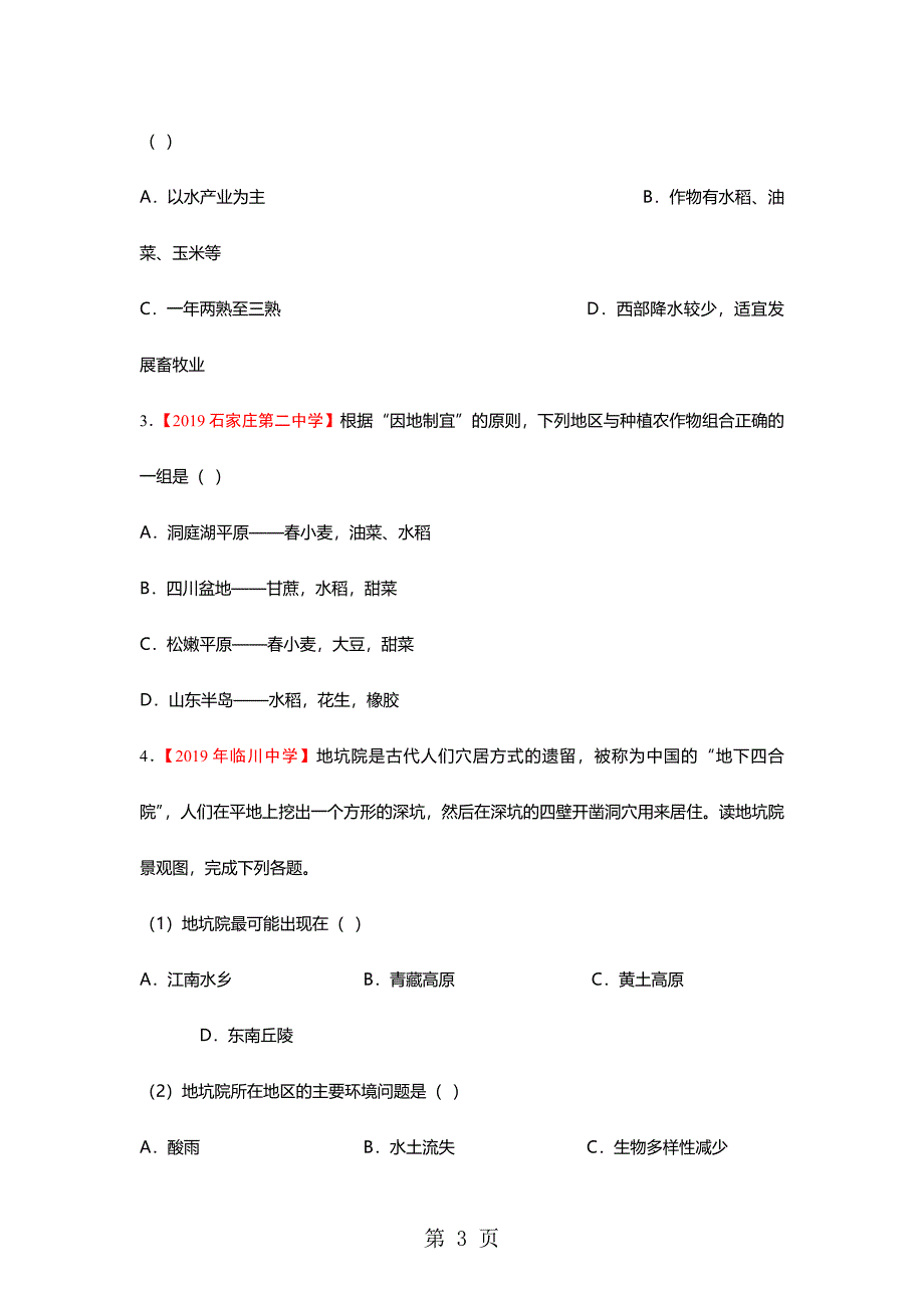 2023年人教版学年高二下学期地理暑假作业专题二区域地理环境与人含解析.doc_第3页