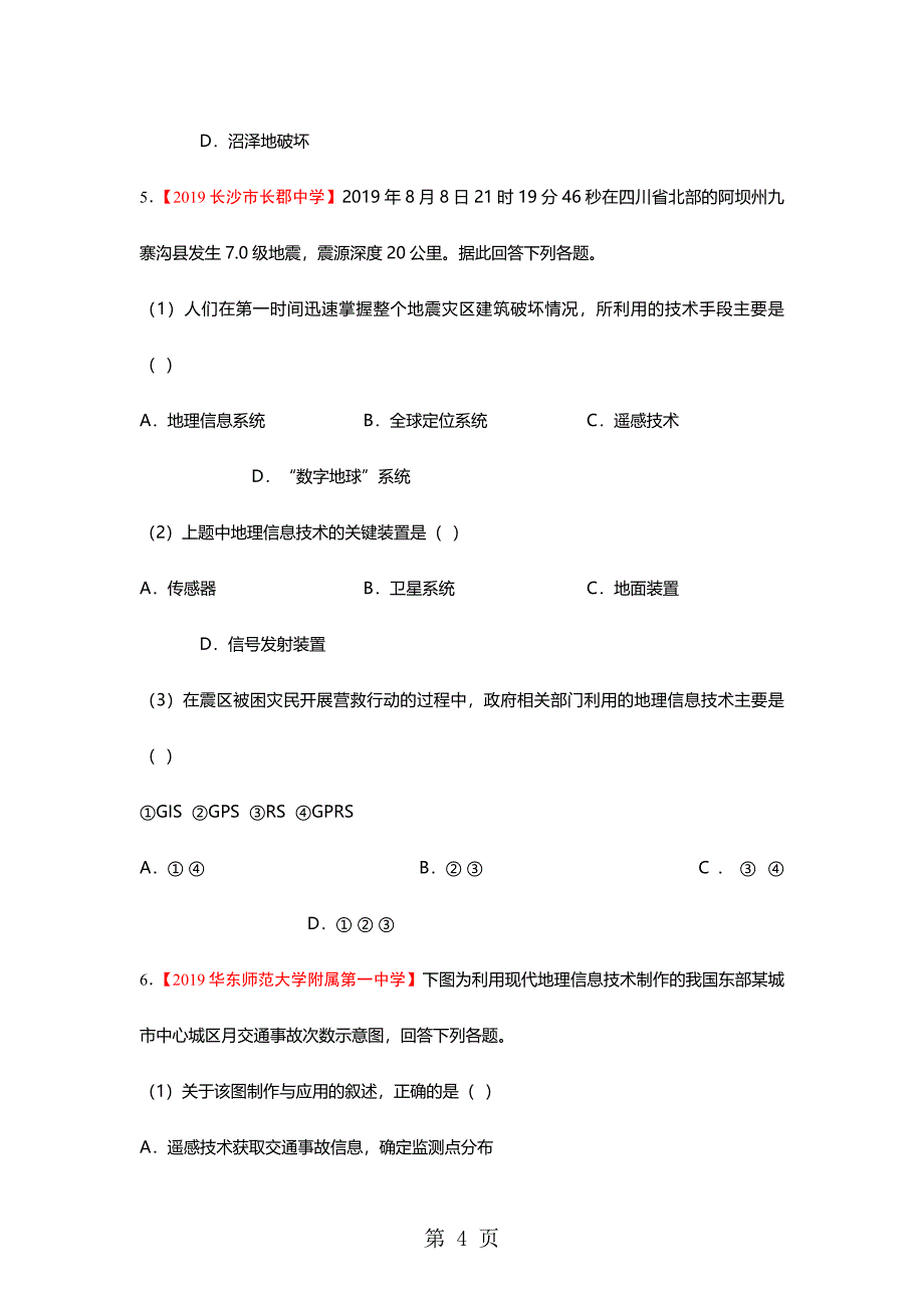 2023年人教版学年高二下学期地理暑假作业专题二区域地理环境与人含解析.doc_第4页