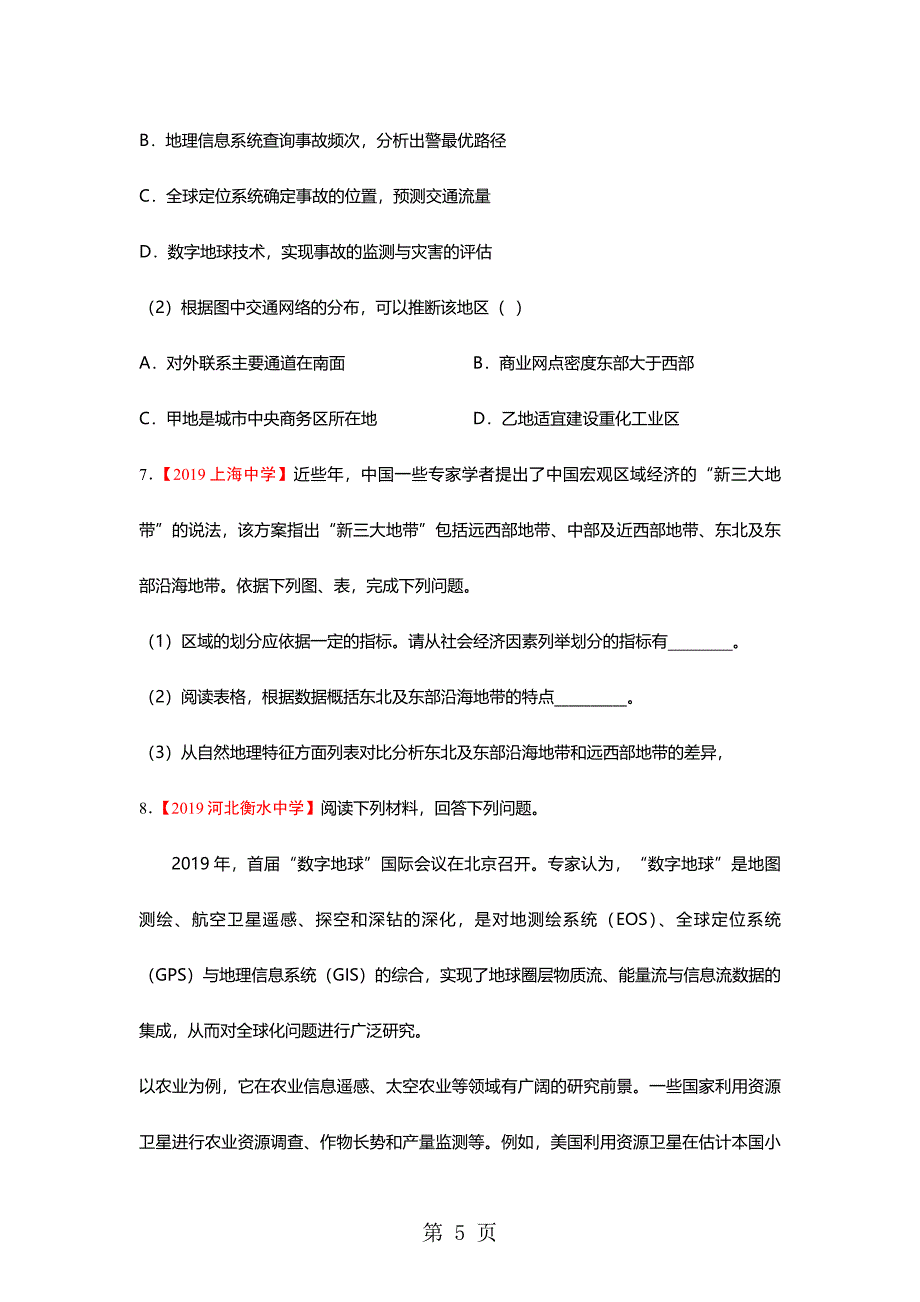 2023年人教版学年高二下学期地理暑假作业专题二区域地理环境与人含解析.doc_第5页