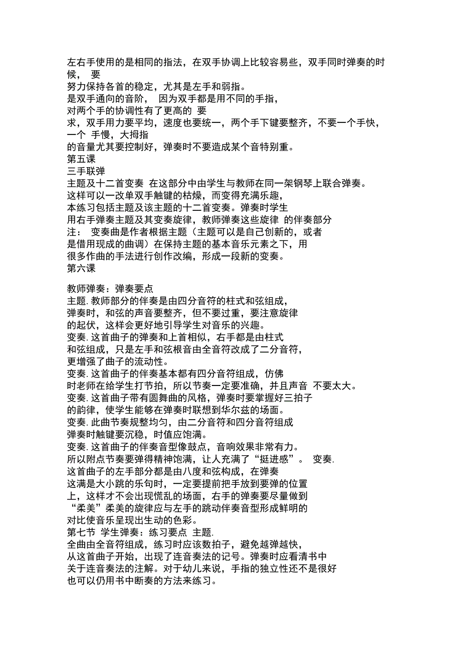 (待分)拜厄钢琴基本教程BEYER_第3页