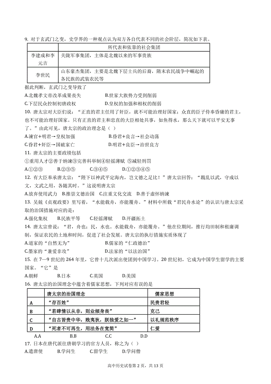 2017历史选修四选择题训练104题_第2页