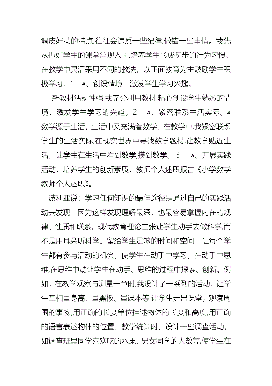 教师数学个人述职报告汇总7篇_第2页