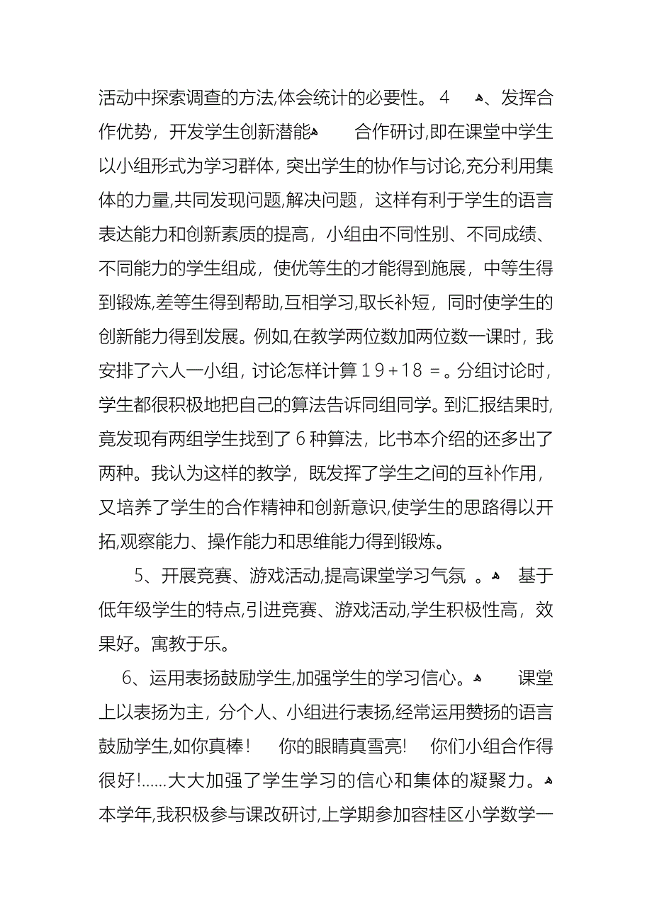 教师数学个人述职报告汇总7篇_第3页