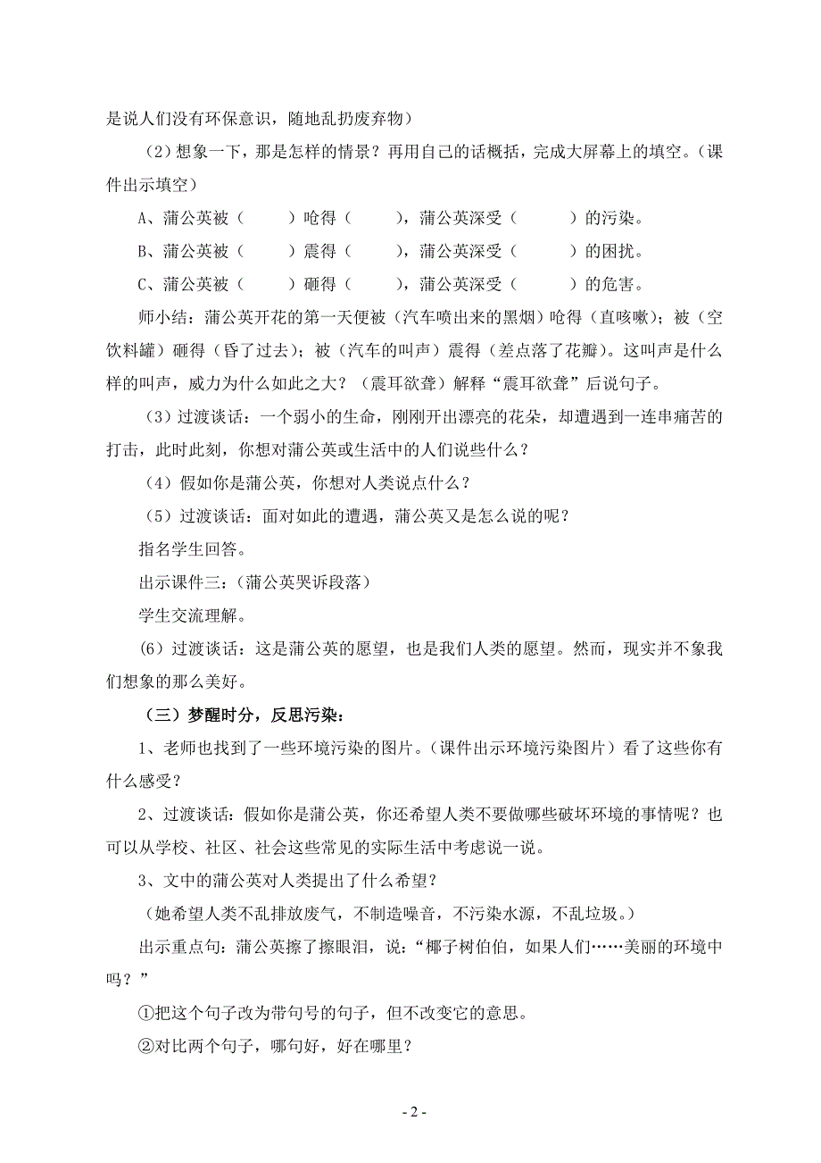 《蒲公英的梦》教学设计.doc_第3页