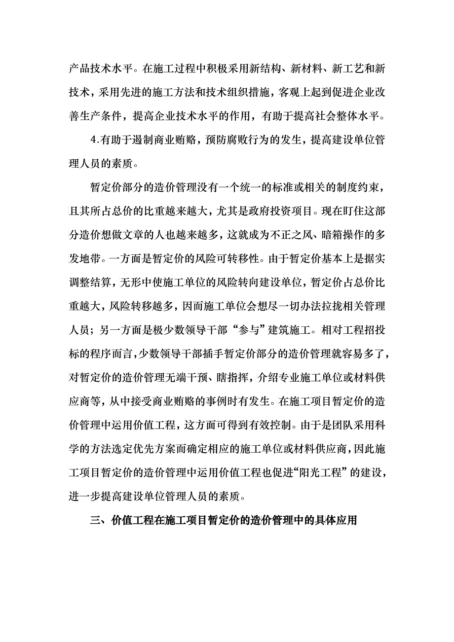 爱问回归法、价值工程在施工项目成本管理中的应用_第4页