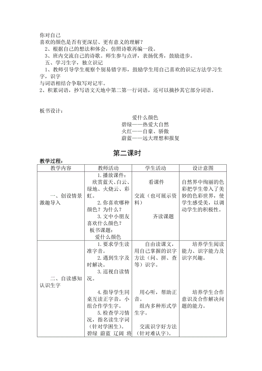 北师大版三年级上册第一单元教案_第3页