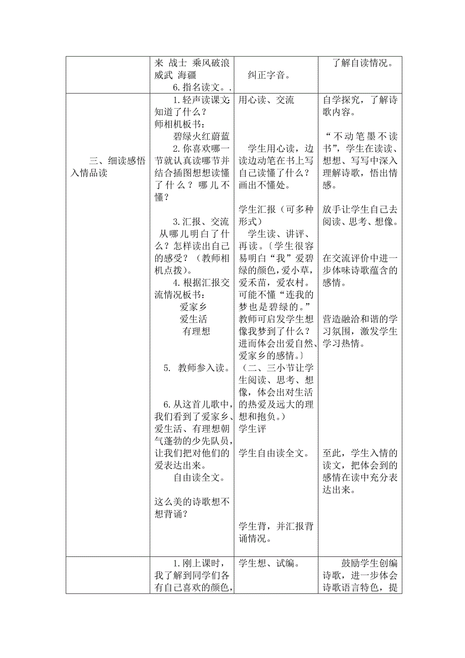 北师大版三年级上册第一单元教案_第4页