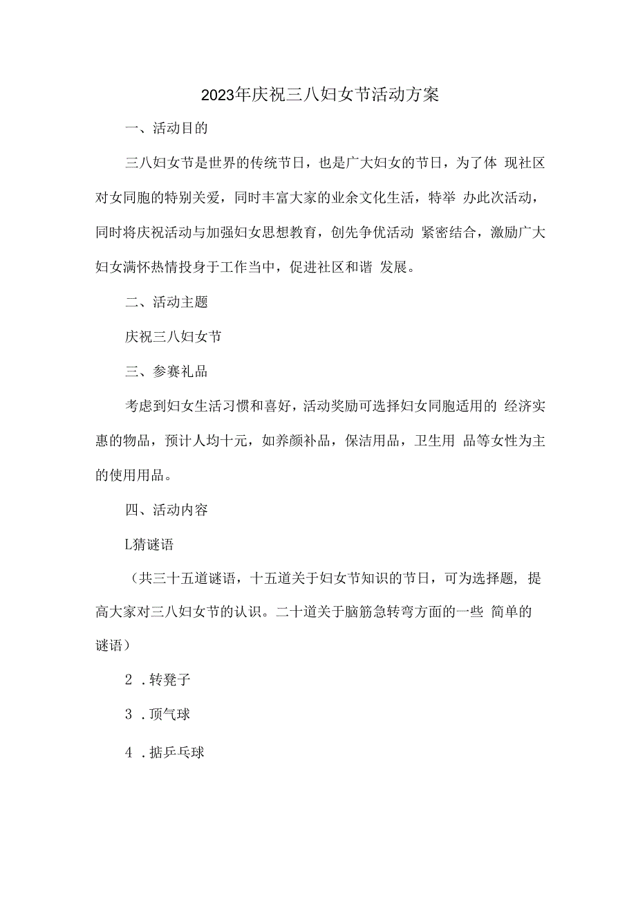 2023年庆祝三八妇女节活动专项方案（合计4份）_第1页