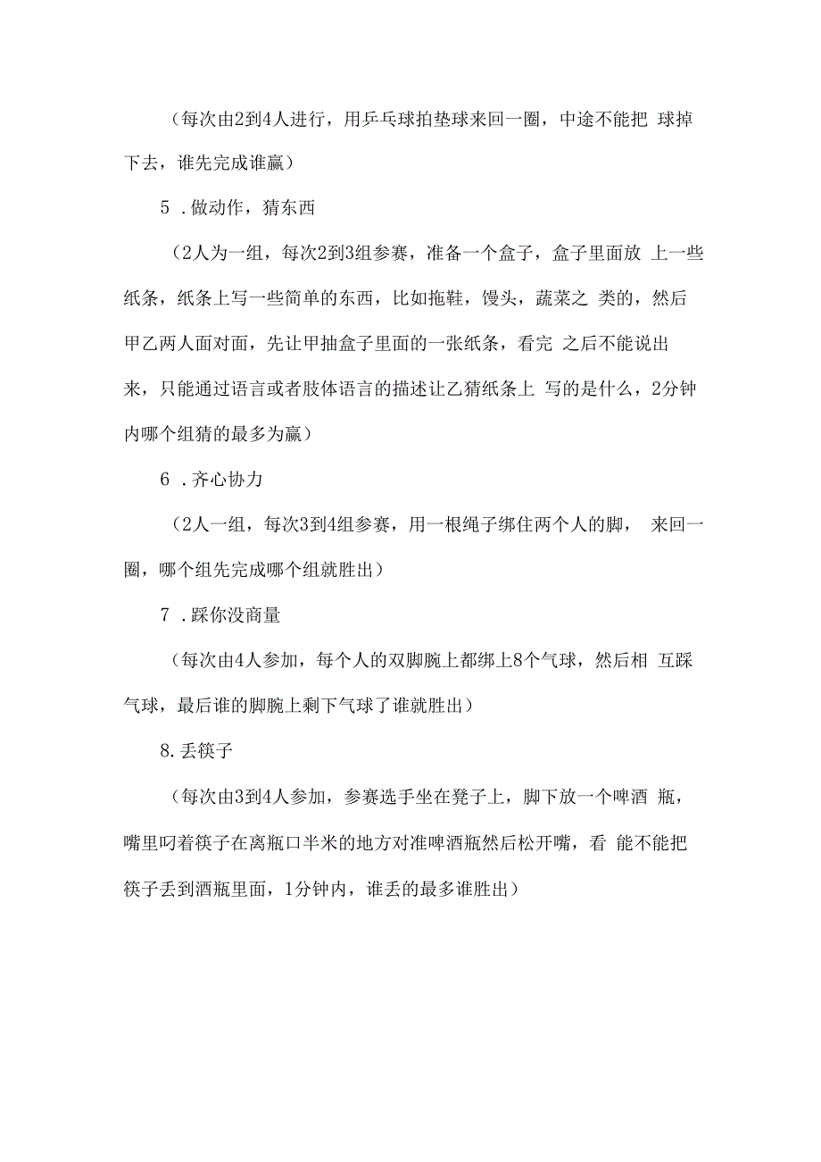 2023年庆祝三八妇女节活动专项方案（合计4份）_第2页