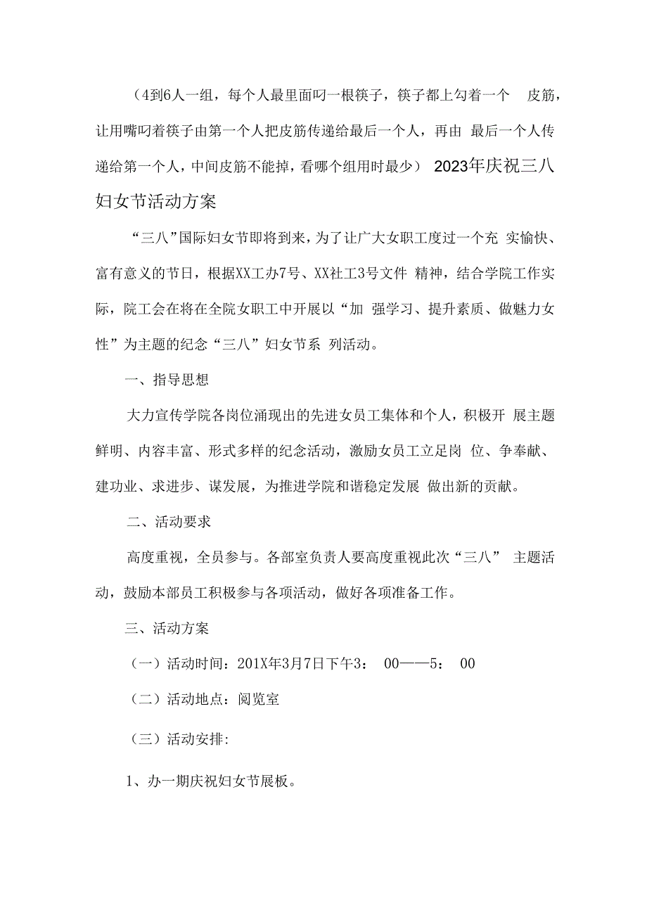 2023年庆祝三八妇女节活动专项方案（合计4份）_第3页