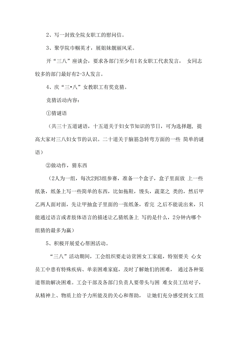 2023年庆祝三八妇女节活动专项方案（合计4份）_第4页