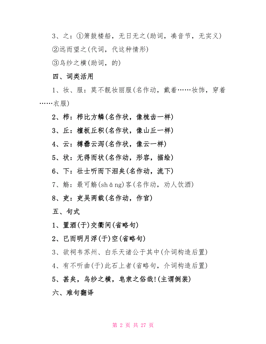 高三语文文言文知识点复习冲刺考点总结2023.doc_第2页