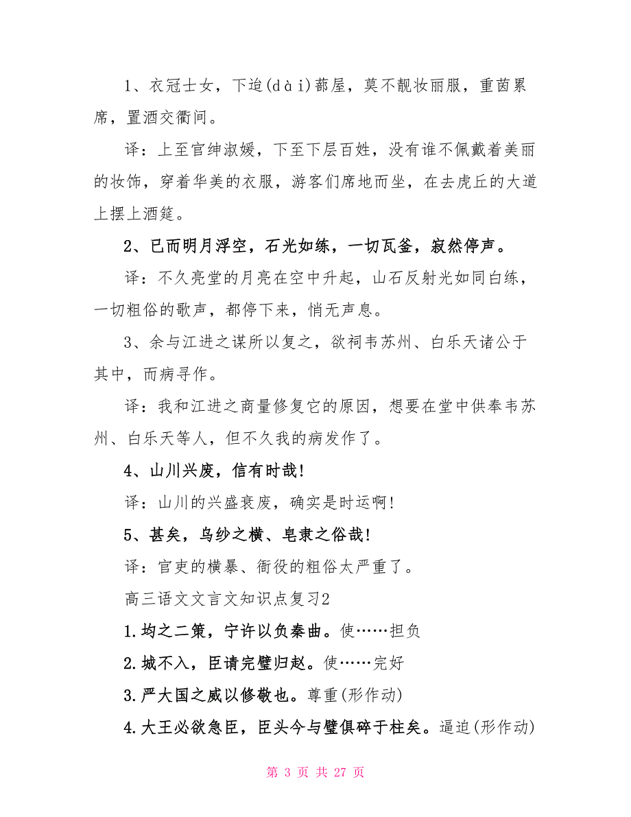 高三语文文言文知识点复习冲刺考点总结2023.doc_第3页