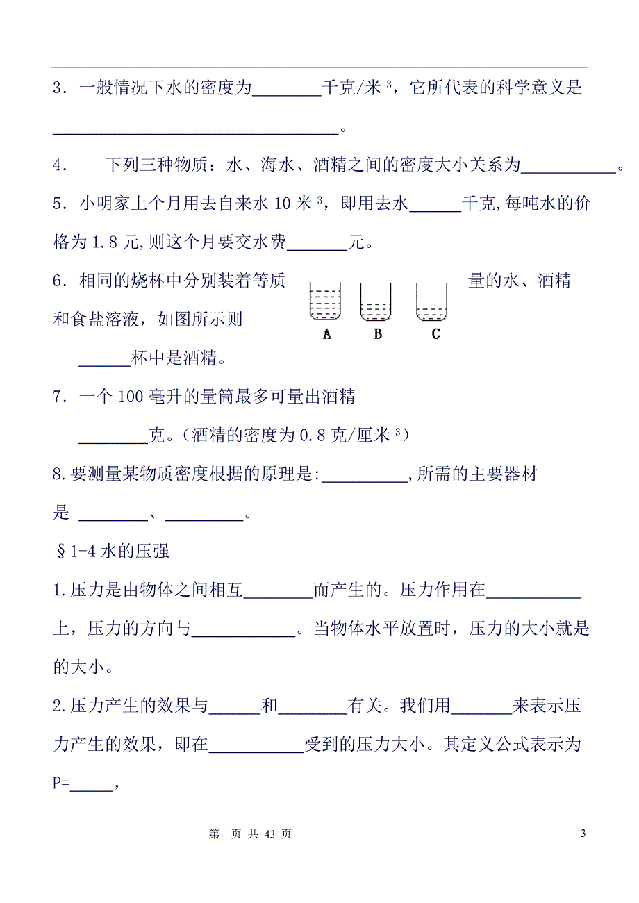 (精品word)第137942号八年级(上)全册知识点扫描.(良心出品必属精品).doc_第3页