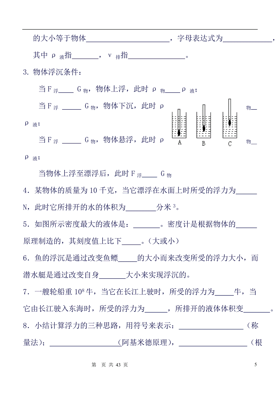 (精品word)第137942号八年级(上)全册知识点扫描.(良心出品必属精品).doc_第5页