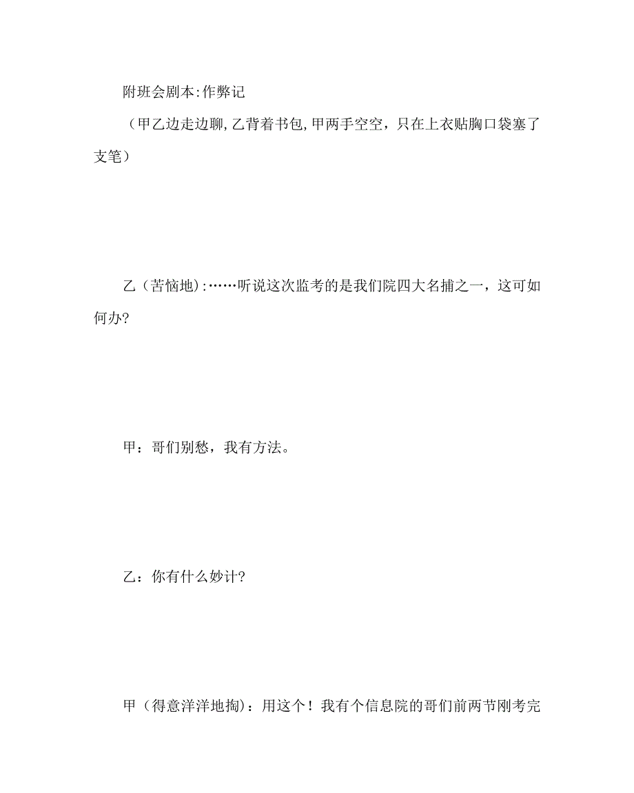 主题班会教案高二主题班会教案诚信校园_第2页