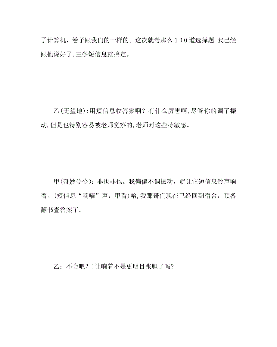 主题班会教案高二主题班会教案诚信校园_第3页