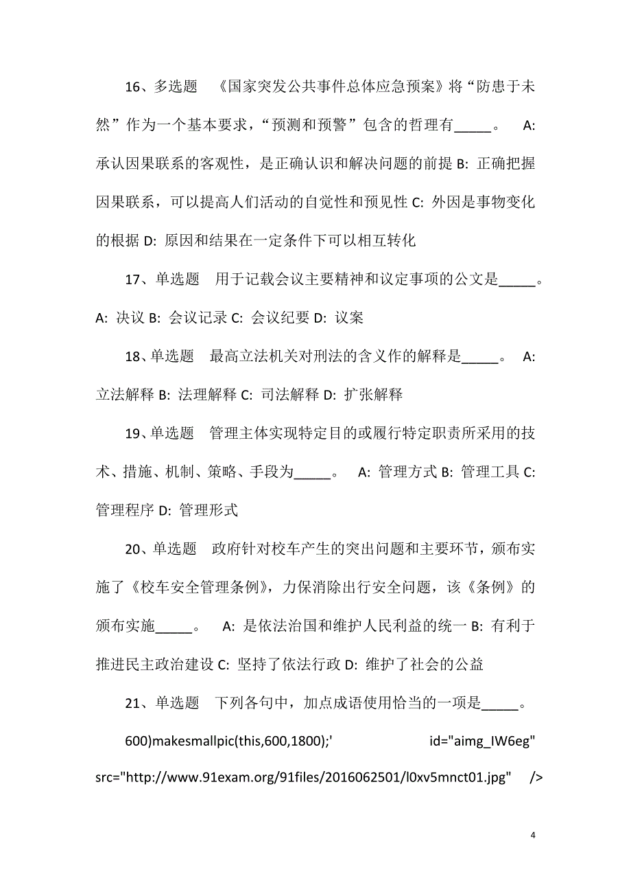 2023年云南昆明市晋宁区昆阳第一小学招考聘用校医招考聘用模拟题(一)_第4页