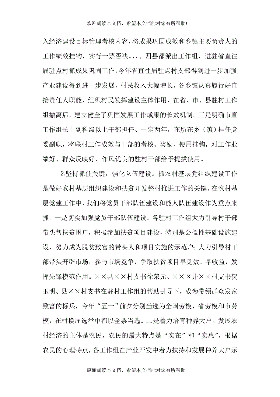 &amp;amp#215;&amp;amp#215;年农村基层组织建设和扶贫开发整村推进工作情况汇报_第3页