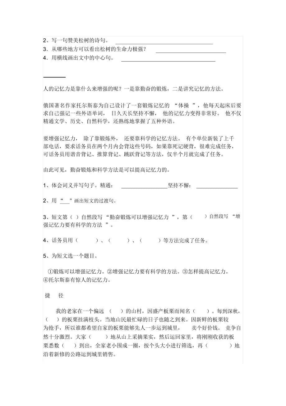 小升初阅读题库及答案_第5页