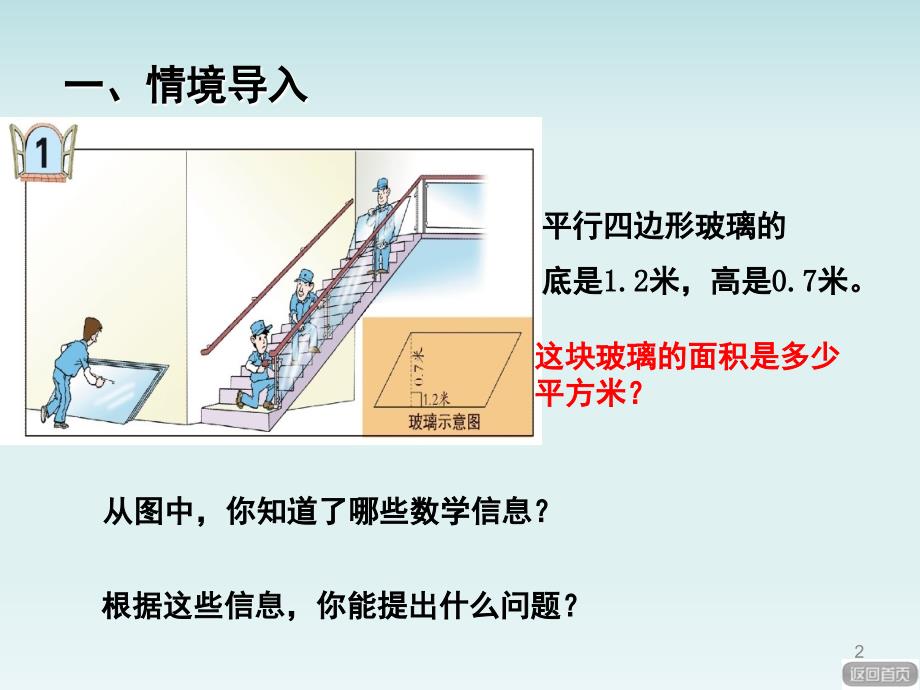 五年级数学上册课件平行四边形的面积青岛版共14张PPT_第2页