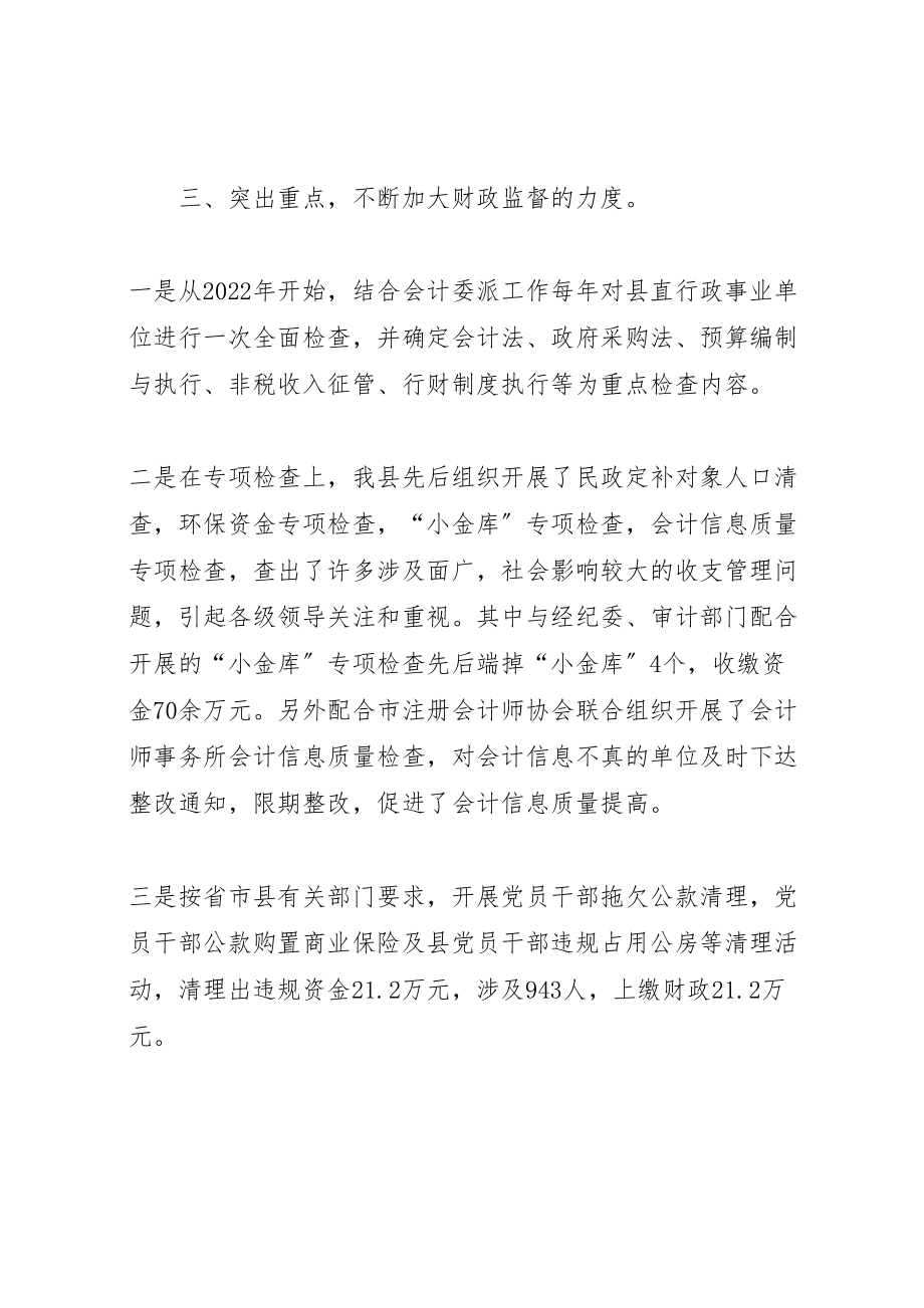 2023年创新机制形成合力扎实推进财政监督管理工作精选五篇.doc_第4页