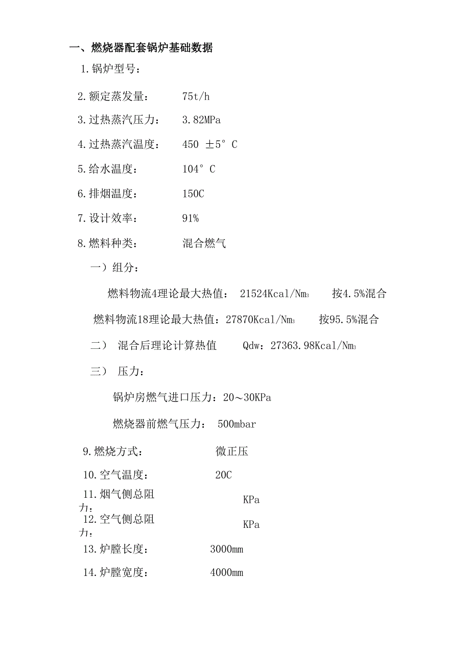 75th燃烧器技术方案_第2页