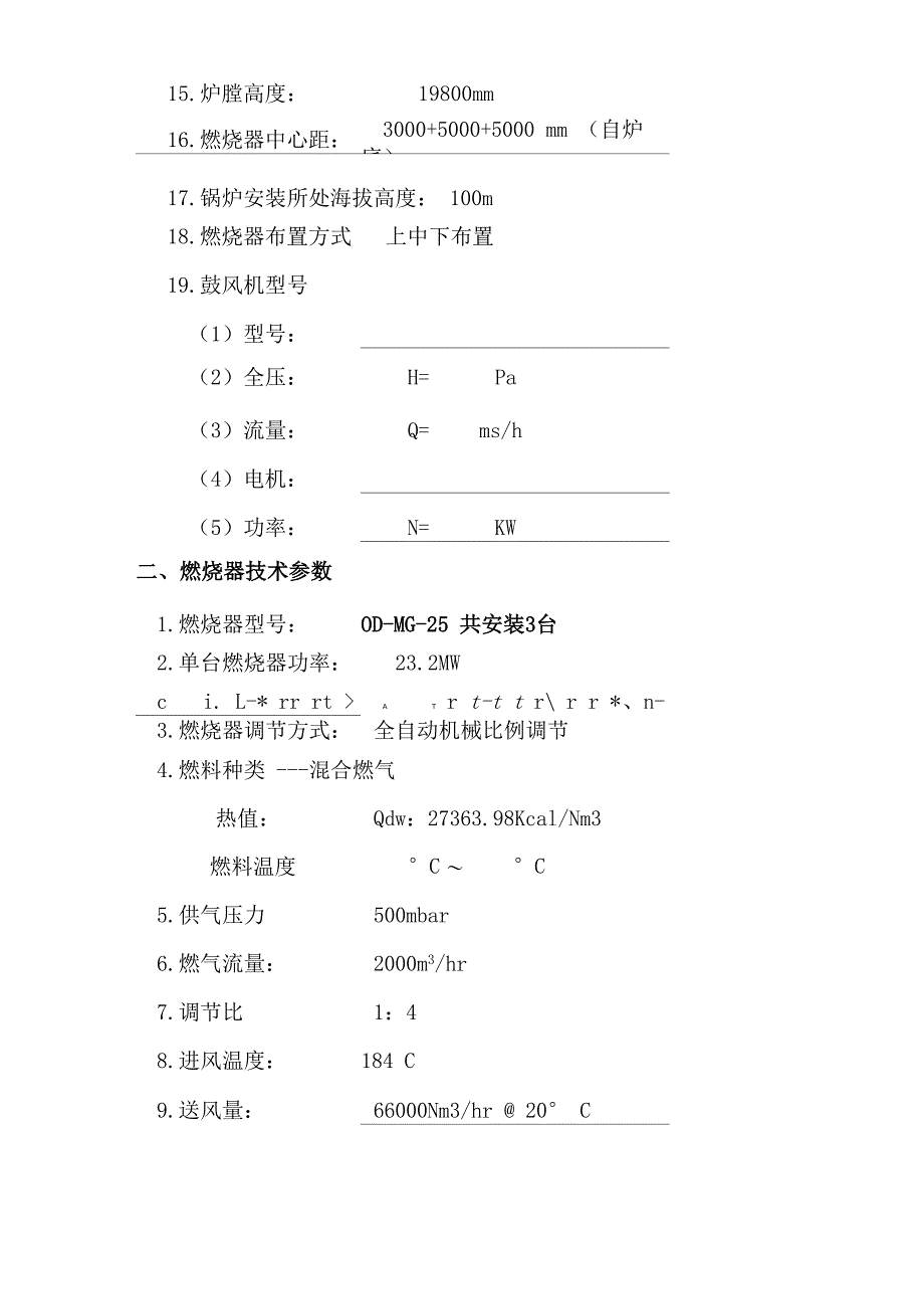 75th燃烧器技术方案_第3页