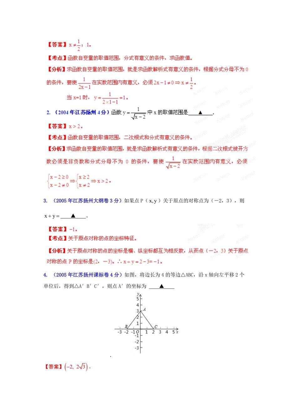 中考数学复习：数量和位置变化2_第5页