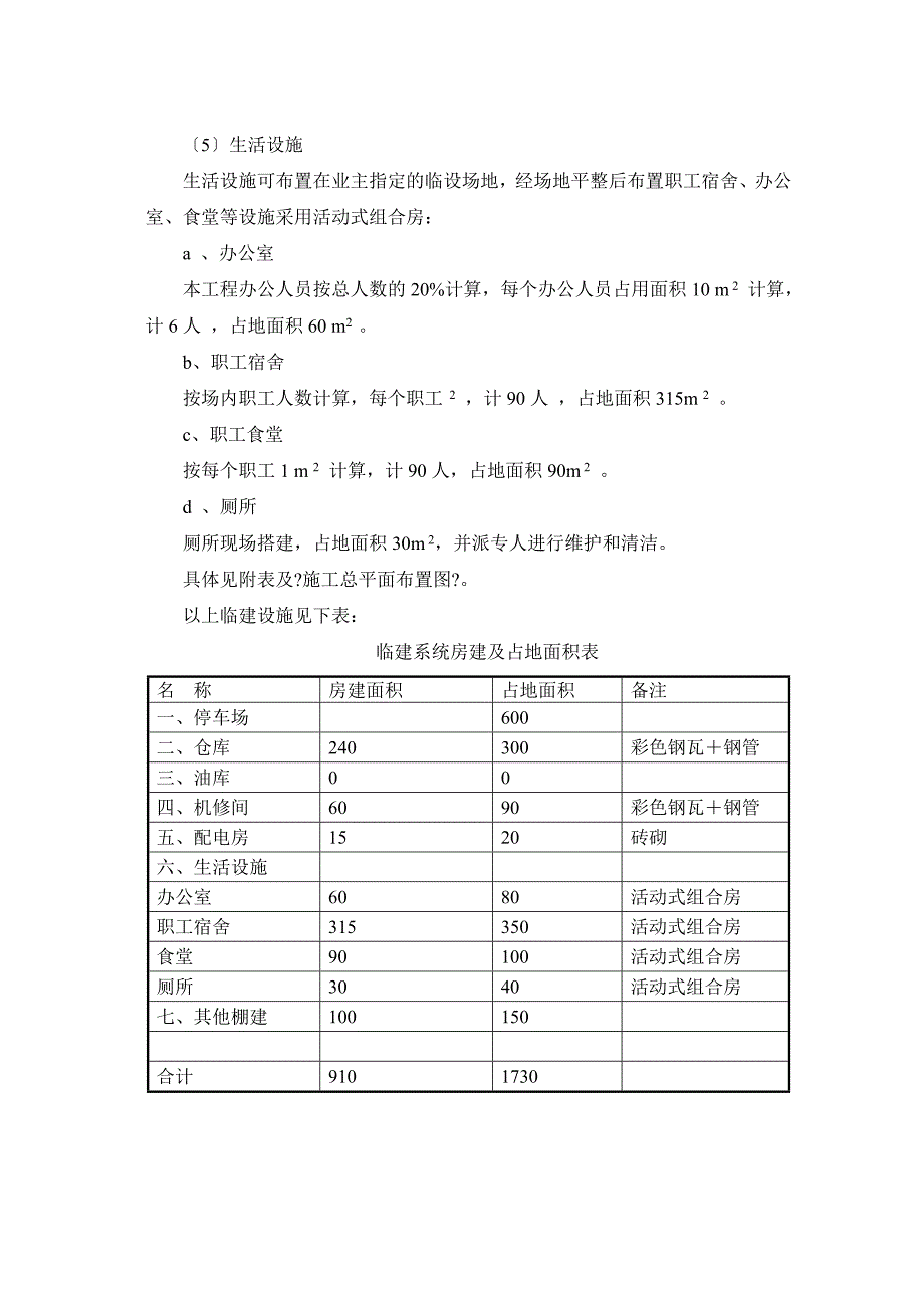 大通镇河道清淤工程施工组织设计_第5页