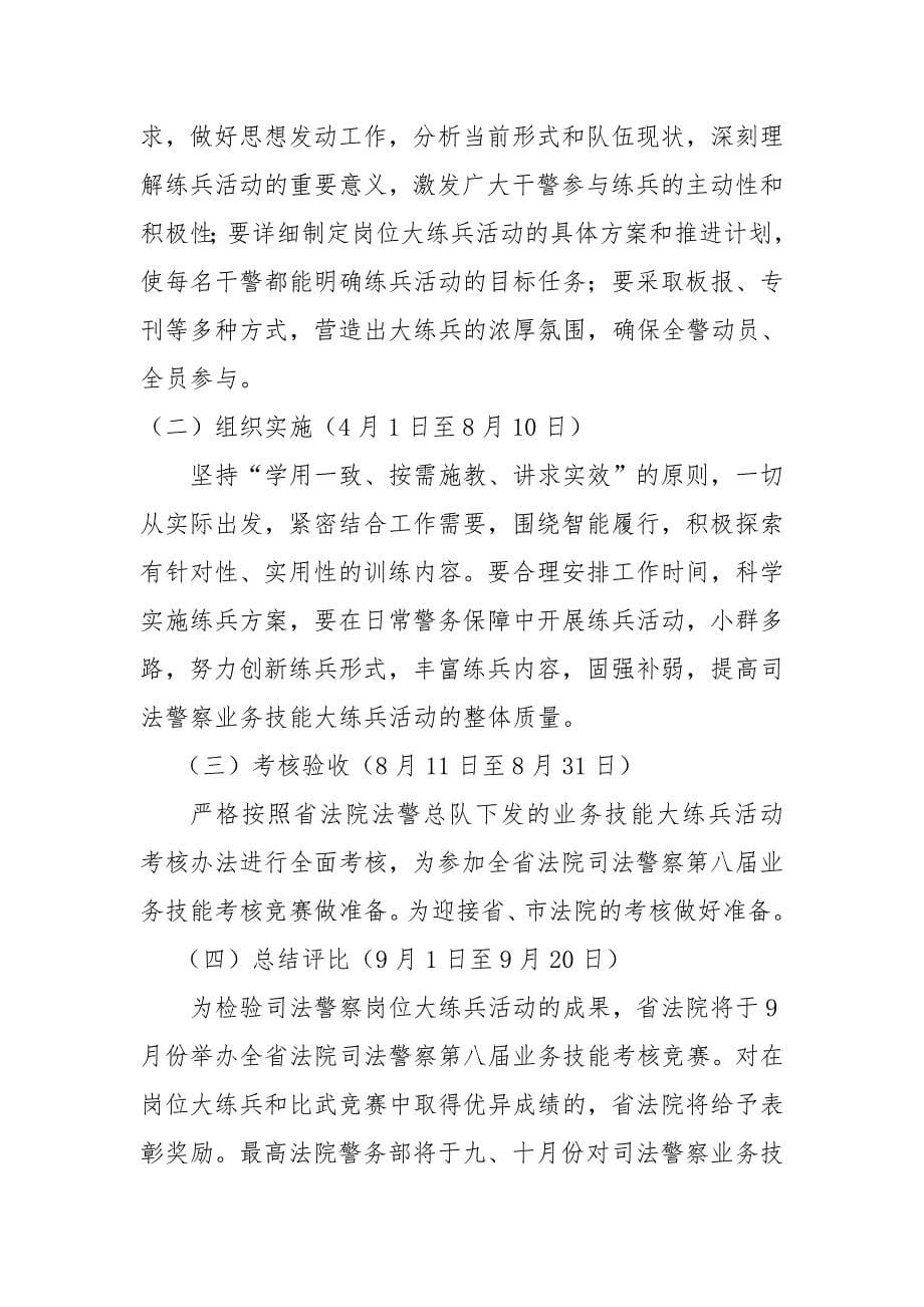 岗位大练兵活动实施方案.doc_第5页