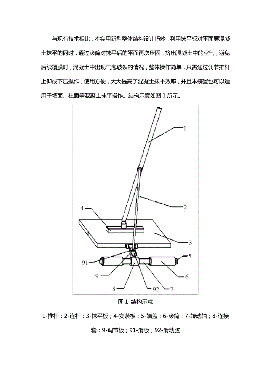 一种施工平面层混凝土抹平装置_第2页