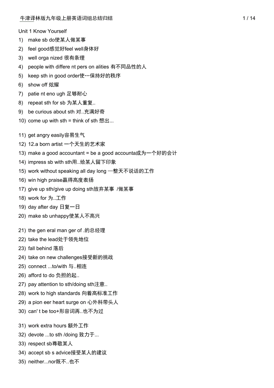 (word完整版)牛津译林版九年级上册英语词组总结,推荐文档_第1页