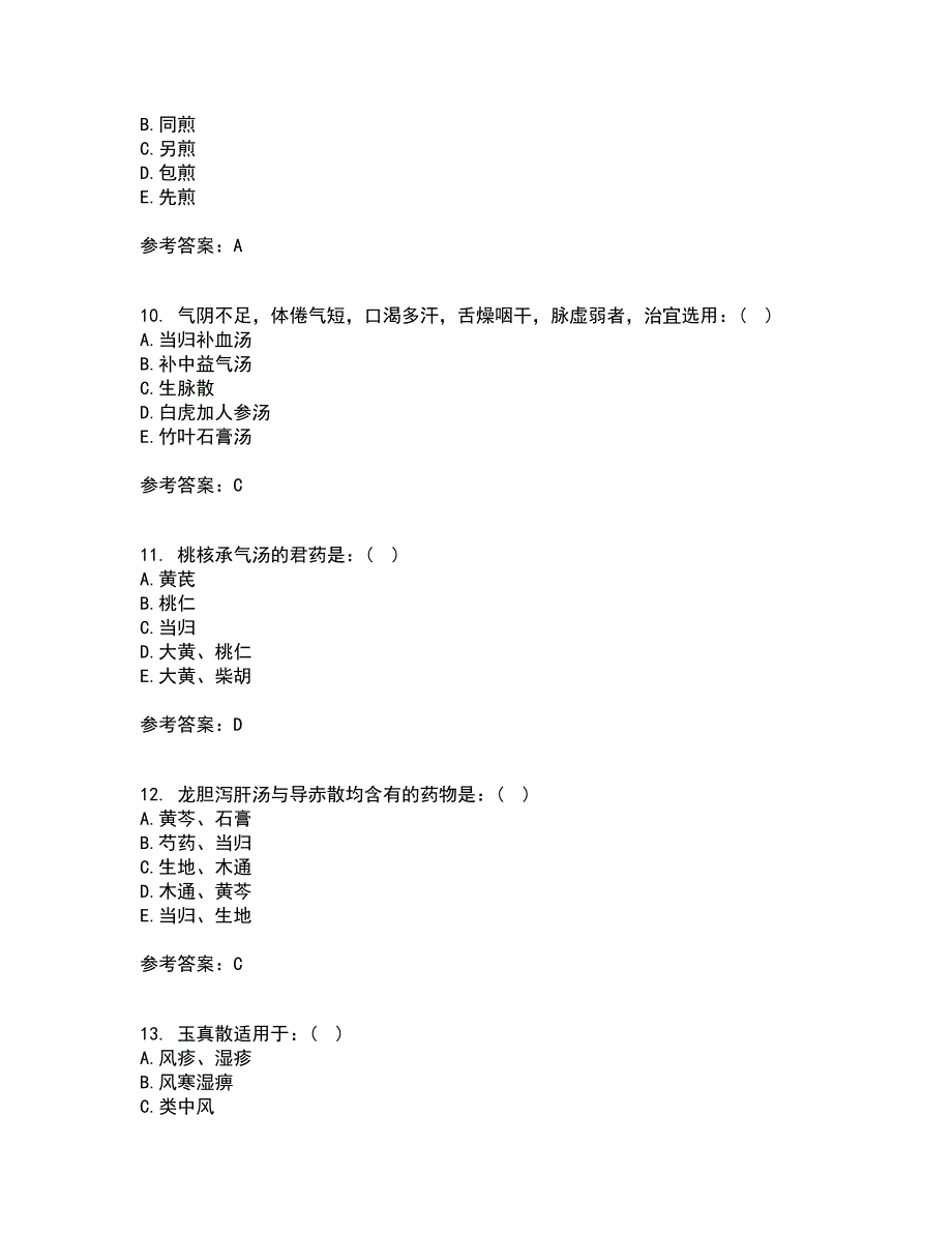 北京中医药大学21春《方剂学B》在线作业二满分答案_93_第3页